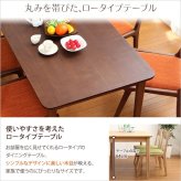 ダイニング家具 ダイニングテーブル 幅130cm 単品 木製 天然木 木目 ロータイプ ローテーブル 4人 4人掛け 4人用 ナチュラル ナチュラル色 ブラウン ブラウン色 茶色 茶 低め 低い シンプル 食卓 ダイニング 130cm 送料無料