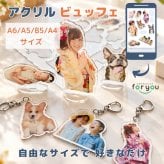 【アクリルビュッフェ】アクリル板に好きなだけ オリジナル アクリルキーホルダー アクリルスタンド 子供 ペット アクキー アクスタ 敬老の日 孫 母の日 父の日 写真入り プレゼント