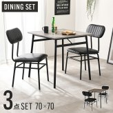 ダイニング3点セット ダイニングテーブル ダイニングチェア ダイニングベンチ ダイニング 二人掛け 二人用 コンクリート調 おしゃれ 北欧 カントリー 正方形 リビング 合成皮革 ダイニングセット 食卓3点セット テーブルチェアセット 2人用ダイニング 新生活