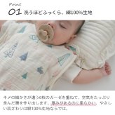 ふんわりやわらか 6重ガーゼスリーパー [M/Lサイズ] | スリーパー ガーゼスリーパー 6重ガーゼ 6重 寝冷え 対策 お昼寝 昼寝 新生児 2歳 Sサイズ ベビー 赤ちゃん 日本製 日本 ガーゼ 綿100% コットン 洗濯 洗える スリーパー