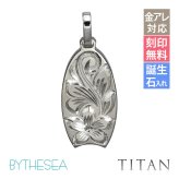 金属アレルギー対応 ペンダントトップ ハワイアンジュエリー 純チタン ペンダントトップ 刻印無料 誕生石 ボディボード　チェーン別売りステンレスより軽く肌に優しい メンズ レディース プレゼント 敬老の日 【品番：TIP327】