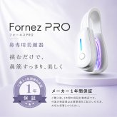 通販王 がっちりマンデー で紹介！正規品 鼻専用 EMS 美顔器 LUXCEAR Fornez 通販王 ルクセア フォーネス ノーズクリップ 鼻 高く ケア EMS 鼻矯正 Eライン 鼻クリップ 鼻プチ 美鼻 ノーズアップピン 鼻高 ヒルナンデス