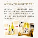 88歳のお祝い プレゼント 男性 米寿祝い 88年前の新聞付き 黄色 名入れ 父親 母親 誕生日 敬老の日 贈り物 即日発送 【巴月】720ml 日本酒