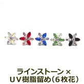 【在庫限り】セカンドピアス つけっぱなし 軸太 医療用 サージカル ステンレス ラインストーン 6枚花 全5色 金属アレルギー 透明 シリコンキャッチ【当店オリジナル】片耳 1個