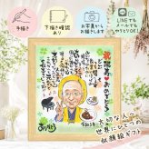 誕生日のプレゼントに、飾って嬉しい似顔絵をお届けします。 ギフト 似顔絵 米寿 プレゼント 贈り物 手描き 名入れ 誕生日 長寿 お祝い 記念日 ご両親 孫 祖父母 修正無料 名入れ 下書き確認 宝物 一生もの そっくり サプライズ 88歳 傘寿 米寿祝い 宝物 還暦祝い 感動 節目 引っ越し メモリアル 感激 古希祝い キレイ 闘病中の方への励まし オーダーメイド 百寿祝い 大量注文 お祝い返し
