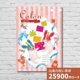 出産内祝いカタログギフト コロン マカロン
