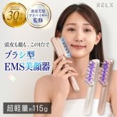 RELX EMS 電気ブラシ 美顔器【日本企業企画】頭皮ブラシ リフトブラシ LED 頭皮ケア 美容家電 ギフト プレゼント (ローズゴールド)　母の日