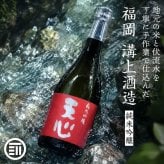 溝上酒造 天心 純米吟醸 720ml やや辛口 日本酒 地酒 銘酒 酒 お酒 純米吟醸酒 食中酒 福岡 北九州 北九州市 溝上 酒造 辛口 父の日 敬老の日 ギフト 前田家 送料無料 MAEDAYA