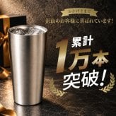 【名入れ無料】 ペア布貼箱入り 真空断熱構造 ステンレスタンブラー 450ml 2個セット  (布貼り箱入り) 名入れギフト 名入れタンブラー 名入れプレゼント 誕生日 還暦 古希 就職祝 退職祝 記念品 父の日  卒業 卒団