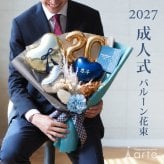 成人式 花束 バルーン 大きい 成人の日 20歳 バルーン ブーケ お祝い 誕生日 男子 男性 カッコいい SNS映え 2027 バルーンアレンジ 和風 電報 おしゃれ 成人式前撮り ハーフ成人式 誕生日 名入れ 送料無料 成人式用花束バルーン和風男性