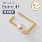 ［pearl623］片耳用 ホワイトピンク 6mm - 6.5mm あこや真珠 イヤーカフ スクエア K18YG
