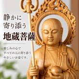 地蔵菩薩 仏像 木彫り 天然木 光背付き 21cm お地蔵様 地蔵尊 仏壇 守護 供養