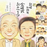 金婚式のギフトに、飾りたくなる似顔絵を贈りませんか。下書き確認あり。修正無料で納得の表情になるまで調整します。 似顔絵 金婚式 贈り物 ギフト 手描き 名入れ プレゼント 金婚式 銀婚式 結婚記念日 おじいちゃん 家族 夫婦 祖母 おばあちゃん 下書き確認 修正無料 名入れ かわいい 一生もの 喜ばれる 宝物 長寿 親孝行 結婚記念日 50周年 感謝 初任給 ウェディングギフト 大量注文 白寿祝い
