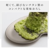 おろし器 日本製 チタンおろし器 チタン製おろし金 わさびおろし しょうがおろし にんにくおろし におい移りしない 軽量 錆びにくい ブラスト仕上げ 貼箱入り 燕三条 キッチングッズ 調理グッズ 料理好き 新生活 一人暮らし おしゃれ 便利グッズ 人気 ギフト
