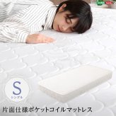 ポケットコイル マットレス ロール梱包 収納 コンパクト Sheera-シェエラ- 圧縮梱包 スプリング スプリング入りマットレス ポケットコイルマットレス ロール梱包片面仕様ポケットコイルマットレス シングルサイズ インテリア 寝具 敷きマット