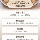 納豆パウダー サラサラ菌活 NATTO POWDER 90g 粉納豆 こな納豆 納豆粉 粉末納豆 国産大豆 納豆菌 添加物不使用 ネバネバしない 離乳食 乳児用規格適用食品 介護食 栄養補給 栄養サポート 食生活 食事サポート 料理 飲み物 ごはん おかず 毎日の食事 赤ちゃん 子供 高齢者 オフィス ランチ 旅行 出張 携帯 持ち運び 日本製