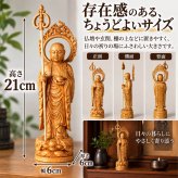 地蔵菩薩 仏像 木彫り 天然木 光背付き 21cm お地蔵様 地蔵尊 仏壇 守護 供養