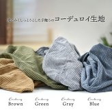 NOVEMBER オットマン用替えカバー NVCV0126 ヴィンテージ カジュアル 角型 スチール クール 専用カバー ブラウン グリーン グレー ブルー コーデュロイ