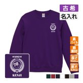 古希祝い 名入れ無料トレーナー ゴルフ エンブレム 男性 女性 共通 【ゴルフA】プレゼント スウェット 古希 お祝い 70歳の誕生日 