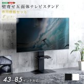壁寄せ五面体テレビスタンド　専用棚板セット　テレビスタンド 壁寄せ 左右スイング モダン シンプル スタイリッシュ テレビ裏収納 ゲーム収納 壁掛け 高さ調整 スピーカー棚 耐荷重 段差が少ない