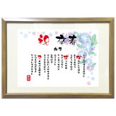 卒寿祝い ポエム 名前 メッセージ アート【名前ことば 1名様】M 古希 喜寿 傘寿 米寿 卒寿 白寿 祝い プレゼント 金婚式 銀婚式 詩 感謝状 ギフト 名入れメッセージ 贈り物 お祝い 記念品 名前入り 男性 女性 父 母 敬老の日 誕生日 メッセージギフト