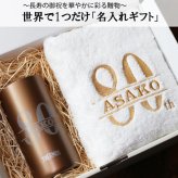 【名入れ】傘寿 米寿 お祝い 名入れ プレゼント 今治タオル サーモス フェイスタオル タンブラー セット 誕生日 ギフト 80歳 88歳  父 母  国産 贈り物 男性 女性   内祝い 返礼品 傘寿祝い 米寿祝い  お祝い 刺繍 即日発送 おしゃれ（80th）