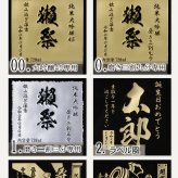 獺祭 名入れ 日本酒 純米大吟醸 720ml 二割三分 三割九分 45 選べる 名前入り 彫刻 ギフト プレゼント 誕生日 還暦祝い 退職祝い 父の日