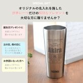 名入れ タンブラー プレゼント ギフト 《 缶ビール風デザイン 真空断熱 ステンレス サーモス 400ml 単品 》 実用的 2026