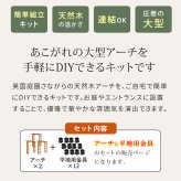 ガーデン エクステリア 天然木製アーチ アーチ 木製 パーゴラ DIY キット 菜園 鉢置き 花置き台 玄関 バルコニー ベランダ 屋外 おしゃれ お庭 ガーデニング 園芸 190 3台（平地用金具セット） FLPG-R1900HB-3PSETアーチ