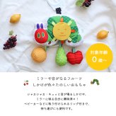はらぺこあおむし アクティビティミラートイ | 布製 おもちゃ オモチャ 玩具 トイ 鏡 ミラー ベビーカー 吊り下げ 取り付け お出かけ