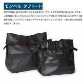 【ラッピング無料】mont-bell モンベル タフトート M・L 1123234 1123235 ブラック 28L 45L ギフト キャンプ アウトドア用 アウトドアグッズ