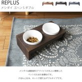 REPLUS リプラス Meshidai Gohan メシダイ ゴハン ダブル