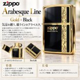 ZIPPO ライター シンプル アラベスク ライン入り ロゴ 金 両面加工 ジッポ ゴールド ブラック かっこいい メンズ プレゼント ギフト