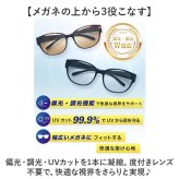 偏光調光サングラス 通販 偏光調光オーバーサングラス 偏光オーバーグラス 調光オーバーグラス 偏光サングラス 調光サングラス ゴルフ用サングラス 紫外線カット UVカット 釣り フィッシング 運転用サングラス ドライブ用サングラス レディース メンズ アイウェア
