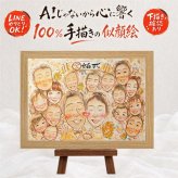 金婚式 贈り物 似顔絵 ギフト 名入れ プレゼント 手描き 金婚式 お祝い 結婚記念日 結婚50周年 記念日 大人数 家族 お母さん 両親 祖父母 お父さん 夫婦 修正無料 下書き確認 名入れ 実績多数 一生もの 喜ばれる 親孝行 50周年 思い出 長寿 感謝 同窓会 応援 ブライダルギフト 古希祝い 二次会 初任給 ウェディングギフト ハロウィン 引っ越し