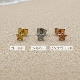 ピアス 金属アレルギー対応 星 モチーフ ハワイアンジュエリー 片耳用 1個売り サージカルステンレス 316L セカンドピアス つけっぱなし 小ぶり スター ゴールド シルバー ピンクゴールド