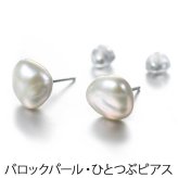 バロックパール ピアス 大粒 約10mm 淡水パール シルバー925 レディース フォーマル カジュアル 1個ずつバラ売り プレゼント