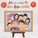 誕生日のお祝いに、家族の幸せな瞬間を似顔絵に残しませんか。 似顔絵 喜寿祝い プレゼント 名入れ ギフト 贈り物 手描き 誕生日 記念日 お祝い 敬老の日 長寿 大人数 ご両親 家族 祖父母 下書き確認 修正無料 名入れ そっくり サプライズ 一生もの 実績多数 傘寿 喜寿祝い 77歳 宝物 お祝い返し 同窓会 二次会 節目 還暦祝い 結婚祝い 白寿祝い カラフル イラスト オリジナル 卒寿祝い