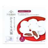 久世福商店 ひとくち大福 （計48個）8個入×6袋セット こしあん 北海道産 小豆使用 個包装 和菓子 おやつ お菓子 大福 まとめ買い 常温保存