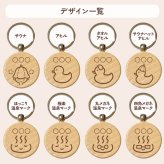 【お風呂シリーズ】お名前キーホルダー ＋150円で裏面彫刻OK！木製ネームタグ｜名入れ 文字入れ 彫刻 刻印 メッセージ 一言 記念品 席札 結婚式 プレゼント プチギフト サウナ 温泉 銭湯 レトロ ととのう 温泉マーク アヒル