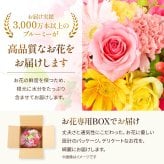 そのまま飾れるブーケ Sサイズ 花 花束 バルーン付き クリスマス 退職 入学 お返し ギフトお返し 誕生日プレゼント  送料無料 土日OK ブルーミー バラ 花瓶・水いらず スタンディングブーケ プチギフト まだ間に合う