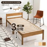 天然木 すのこ シングル フレームのみ 高さ3段階調節可 継脚 木製 木目 パイン材 通気性 大容量収納 収納スペース スノコ床 敷布団OK カントリー調 頑丈 一人暮らし ワンルーム ブラウ 新生活