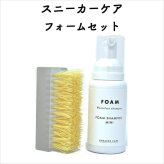 コロンブス スニーカーケア フォームセット クリーニング シャンプー ブラシ 定番 靴用 Columbus シューケア用品