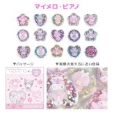 サンリオ クリスタルシール おはじきシール ハローキティ クロミ 日焼け マイメロディ キキララ マイスウィートピアノ シュガーバニーズ リトルツインスターズ フレークシール 15柄 キラキラ グリッター おはじき風 かわいい 小学生 デコシール ステッカー シール帳 交換