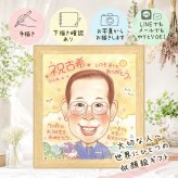 誕生日のギフトに、大切な節目が思い出になる一枚です。 似顔絵 ギフト 古希 贈り物 プレゼント 名入れ 手描き 誕生日 記念日 お祝い 長寿 敬老の日 祖父母 ご両親 家族 修正無料 下書き確認 名入れ サプライズ そっくり 一生もの かわいい 古希祝い 70歳 傘寿 宝物 感謝 お祝いの品 還暦祝い 闘病中の方への励まし お祝い返し ハロウィン カラフル キレイ 結婚祝い 大量注文 初任給