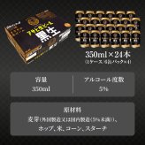アサヒ 生ビール 黒生 350ml 24本（1ケース）誕生日プレゼント お歳暮 お供え  ビール 出産 お祝い 内祝い お返し 送料無料◎【包装済】