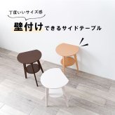 センターテーブル サイドテーブル 壁付け 木製 コンパクト 省スペース 木目 飾り台 花台 ディスプレイ台 サブテーブル コーヒーテーブル サイド テーブル ソファサイド コンソール ソファ横 横 北欧 シンプル 玄関 寝室 \12 インダストリアル 新生活