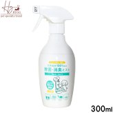ハググ HUGG ピュアリーミスト 消臭スプレー 300ml