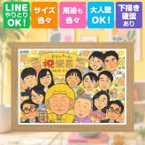 ギフト 米寿 似顔絵 名入れ 手描き 贈り物 プレゼント 米寿 長寿 88歳 長寿祝い 誕生日 大人数 家族 両親 お母さん お父さん 修正無料 名入れ 下書き確認 サプライズ 喜ばれる 実績多数 宝物 長寿 思い出 88歳 メモリアルギフト 還暦祝い 同窓会 白寿祝い オーダーメイド メモリアル 感謝 引っ越し お祝い返し カラフル 色紙 ホワイトデー 応援