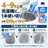 3個セット カビ胞子除去率99.9％ 洗たく槽クリーナー 550g 洗濯槽クリーナー 液体タイプ 日本製 ドラム式 縦型 黒カビ 除菌 消臭 生乾き臭 生乾き 入れるだけ ステンレス槽 プラスチック槽